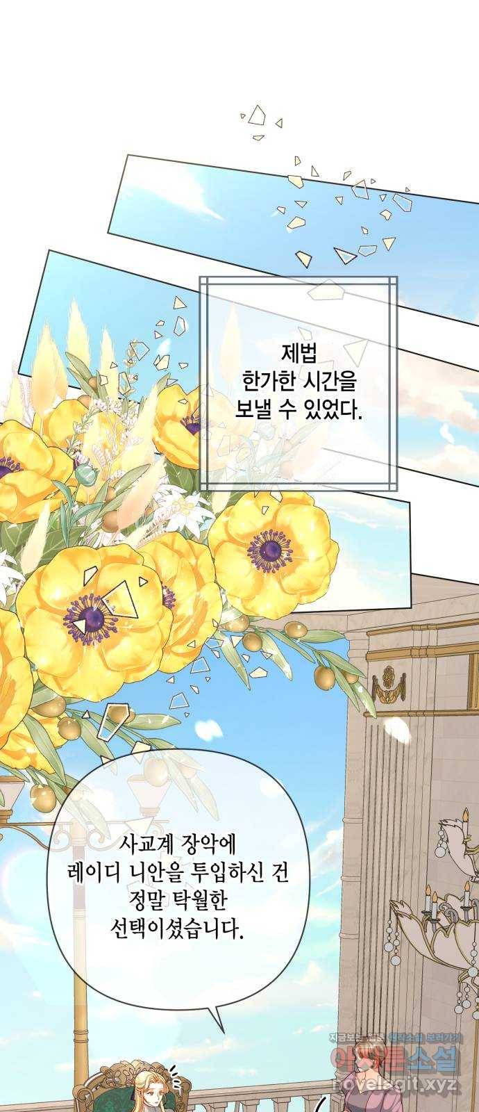 재혼 황후 122화(시즌2 마지막 화) 4