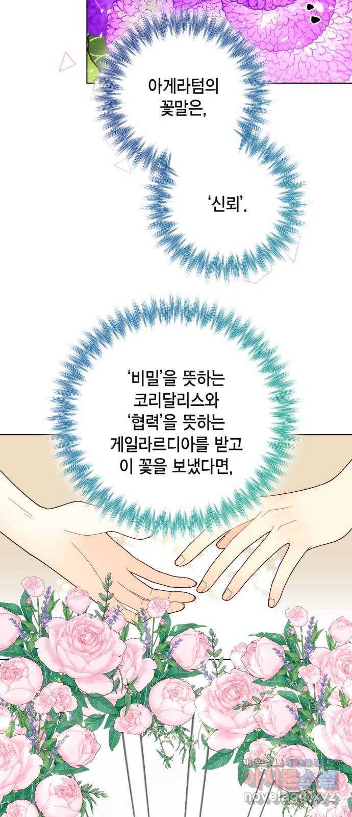 재혼 황후 122화(시즌2 마지막 화) 8