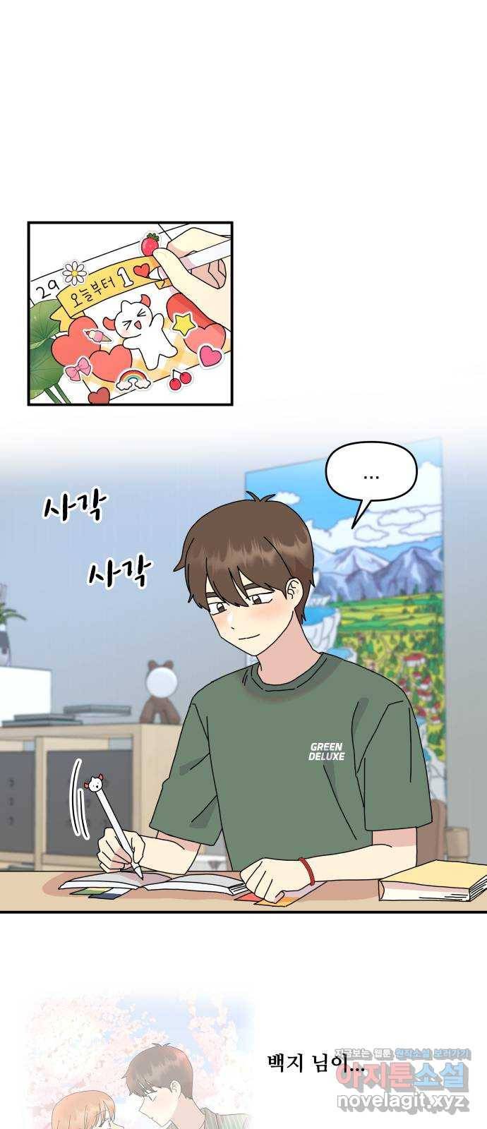 팬시X팬시 58화 1