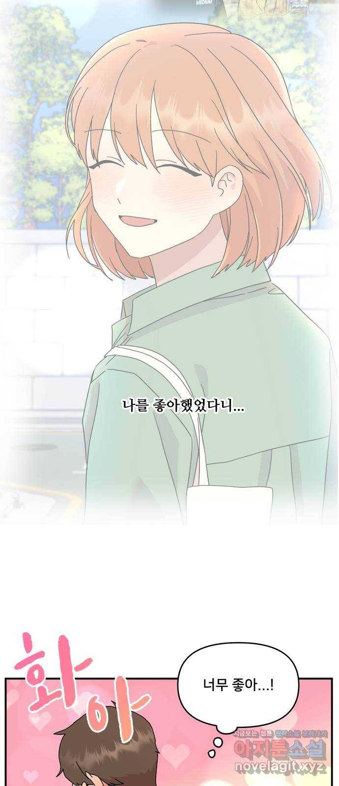 팬시X팬시 58화 3