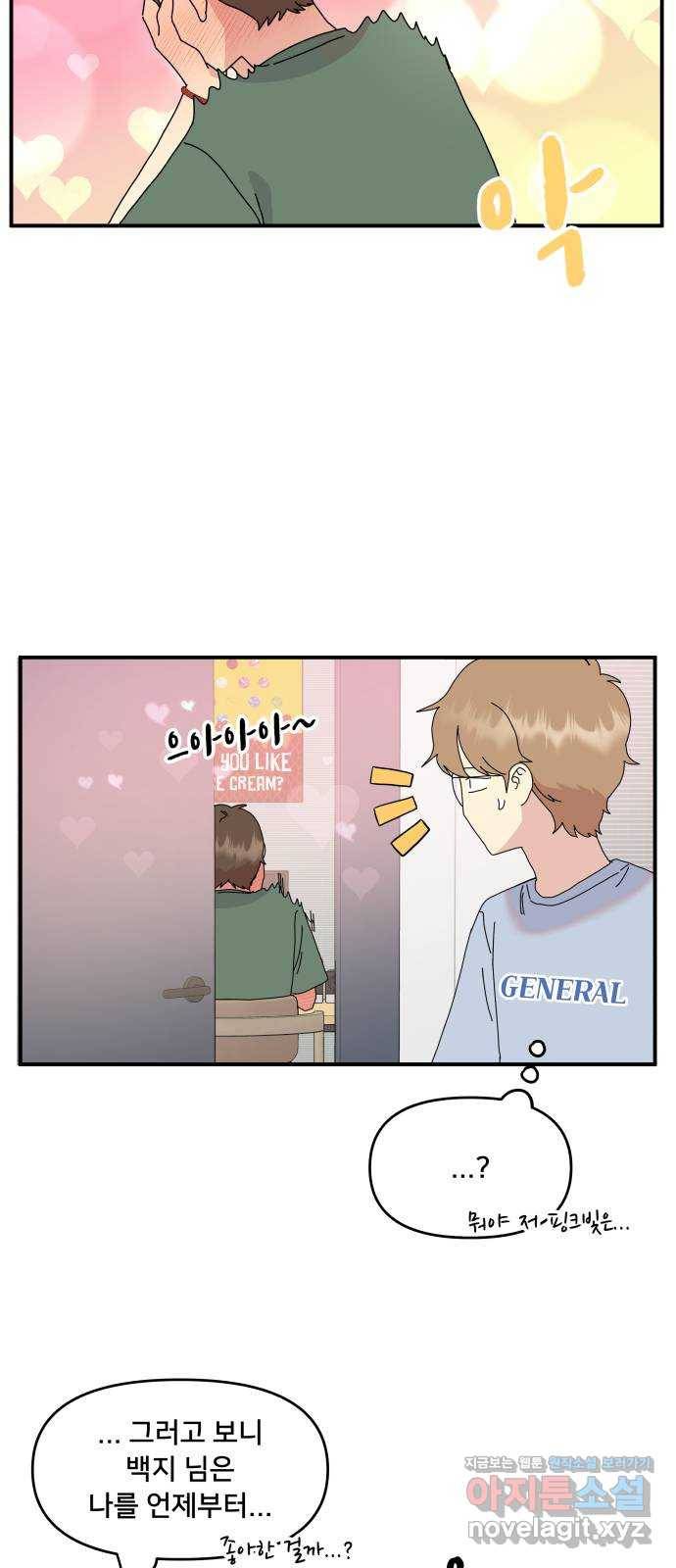 팬시X팬시 58화 4