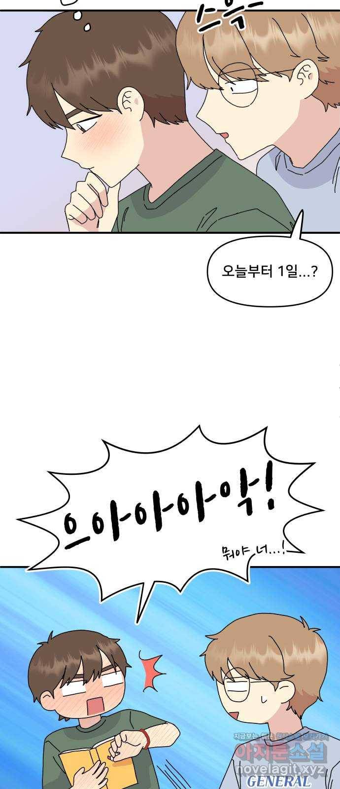 팬시X팬시 58화 5