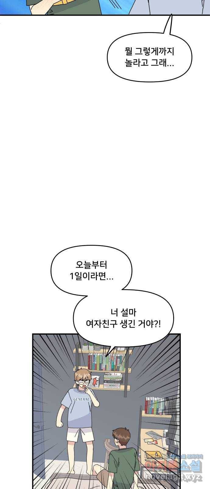 팬시X팬시 58화 6