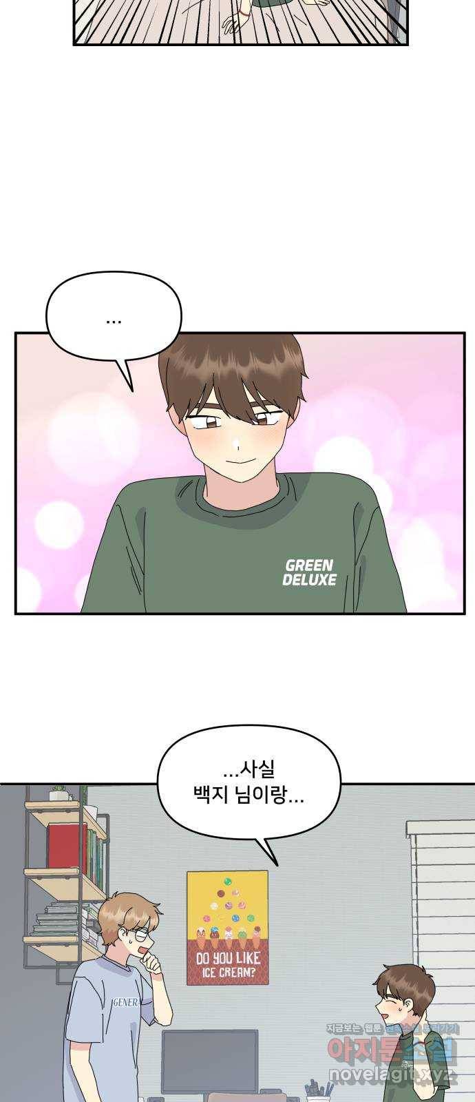 팬시X팬시 58화 7