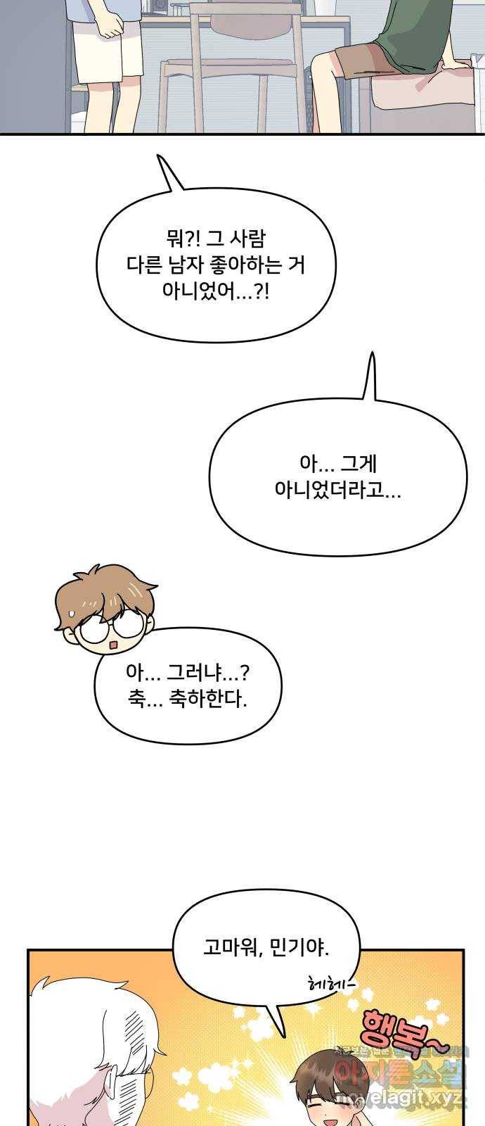 팬시X팬시 58화 8