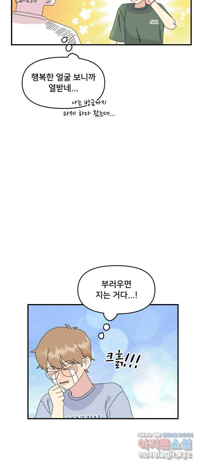 팬시X팬시 58화 9