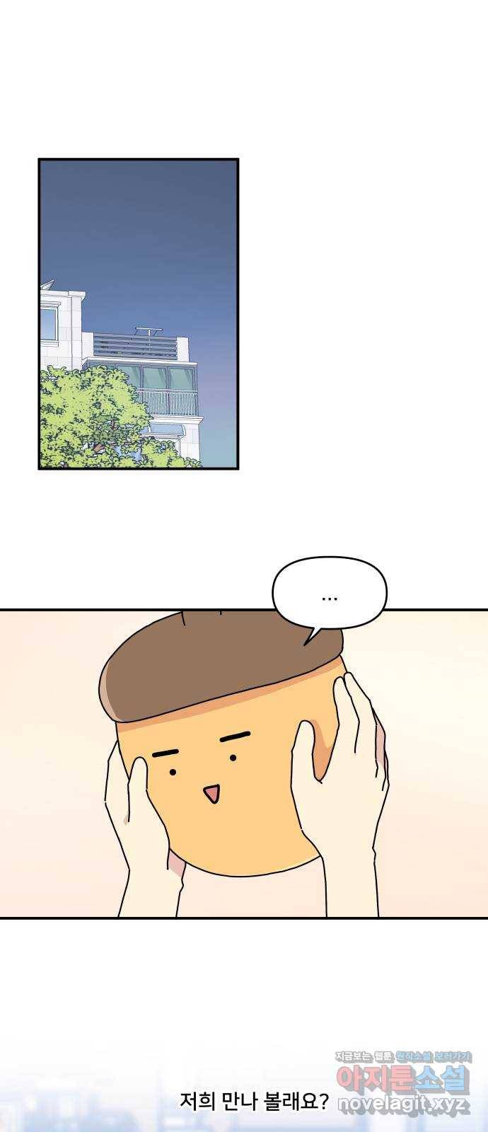 팬시X팬시 58화 10