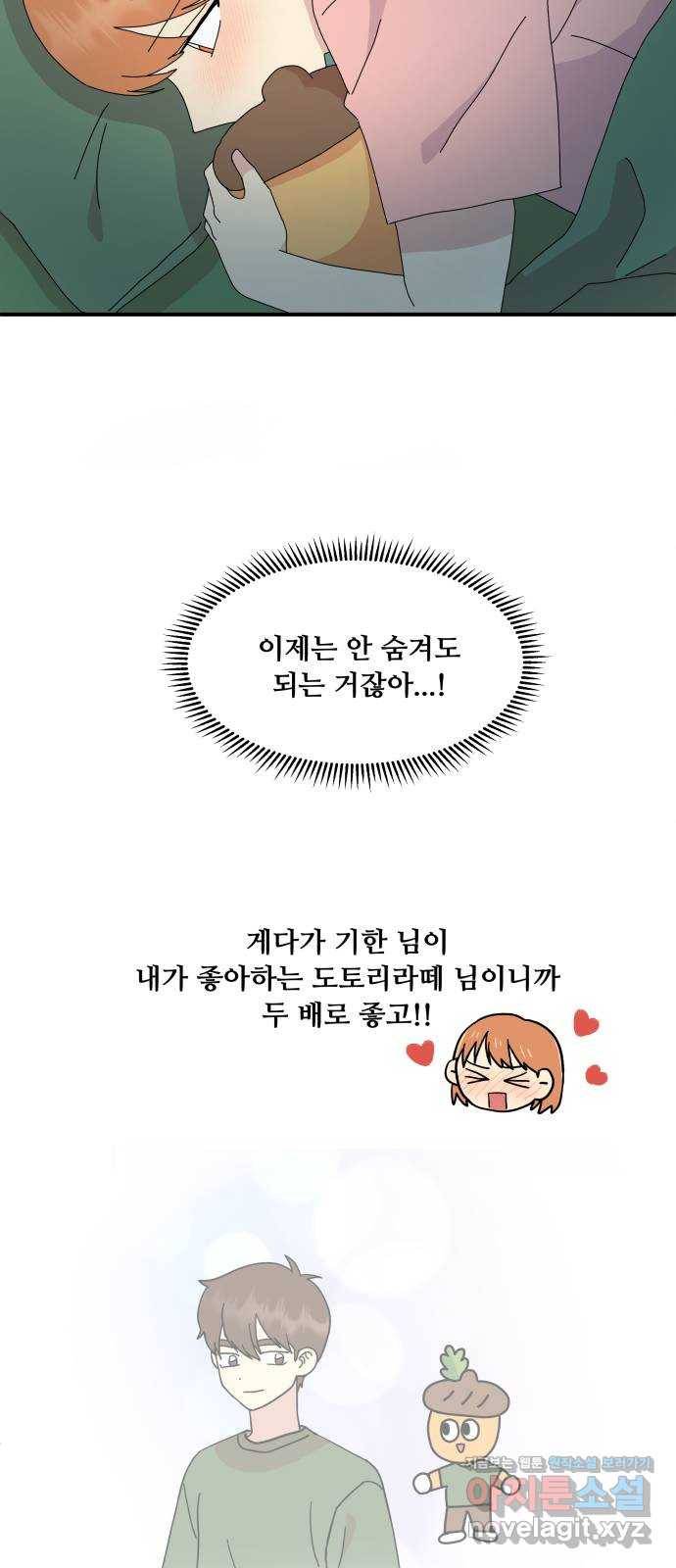 팬시X팬시 58화 12