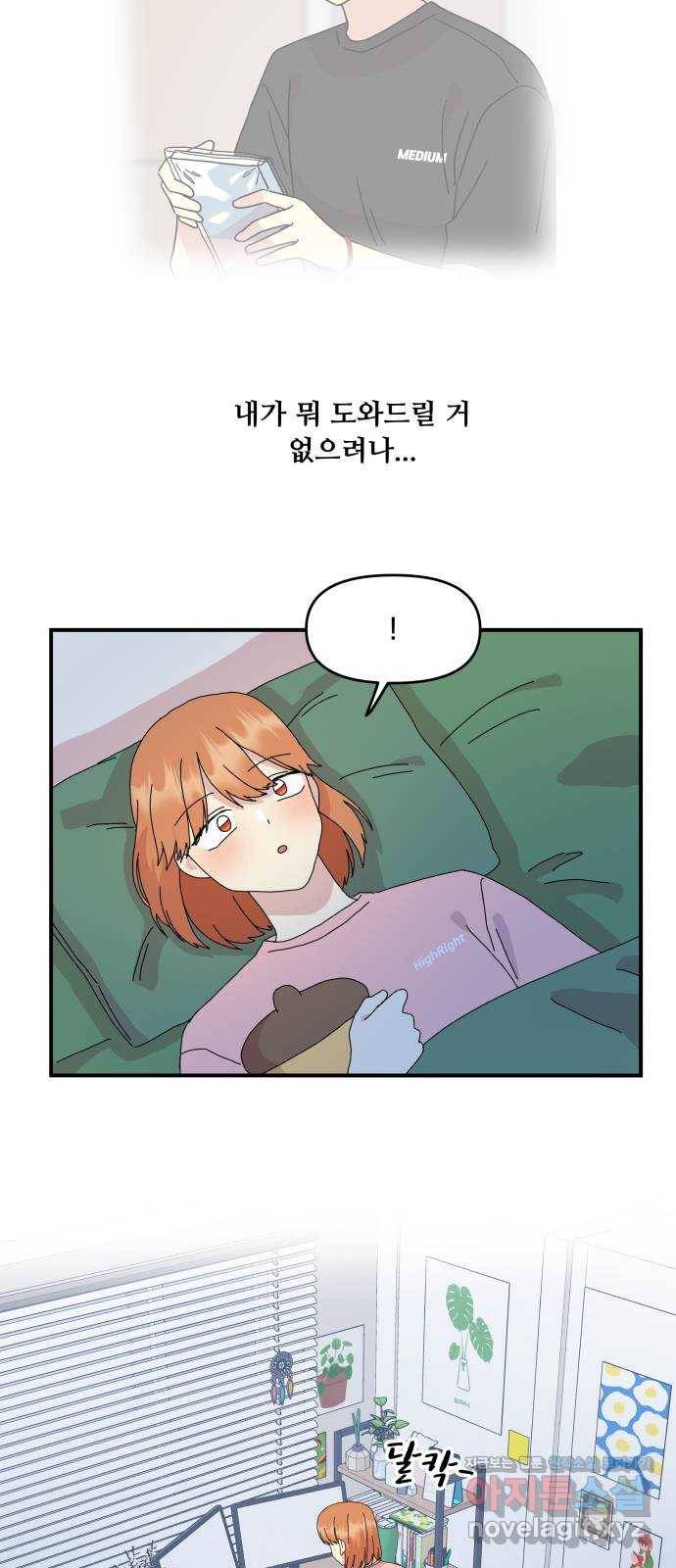 팬시X팬시 58화 15