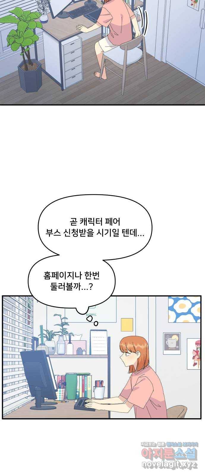 팬시X팬시 58화 16