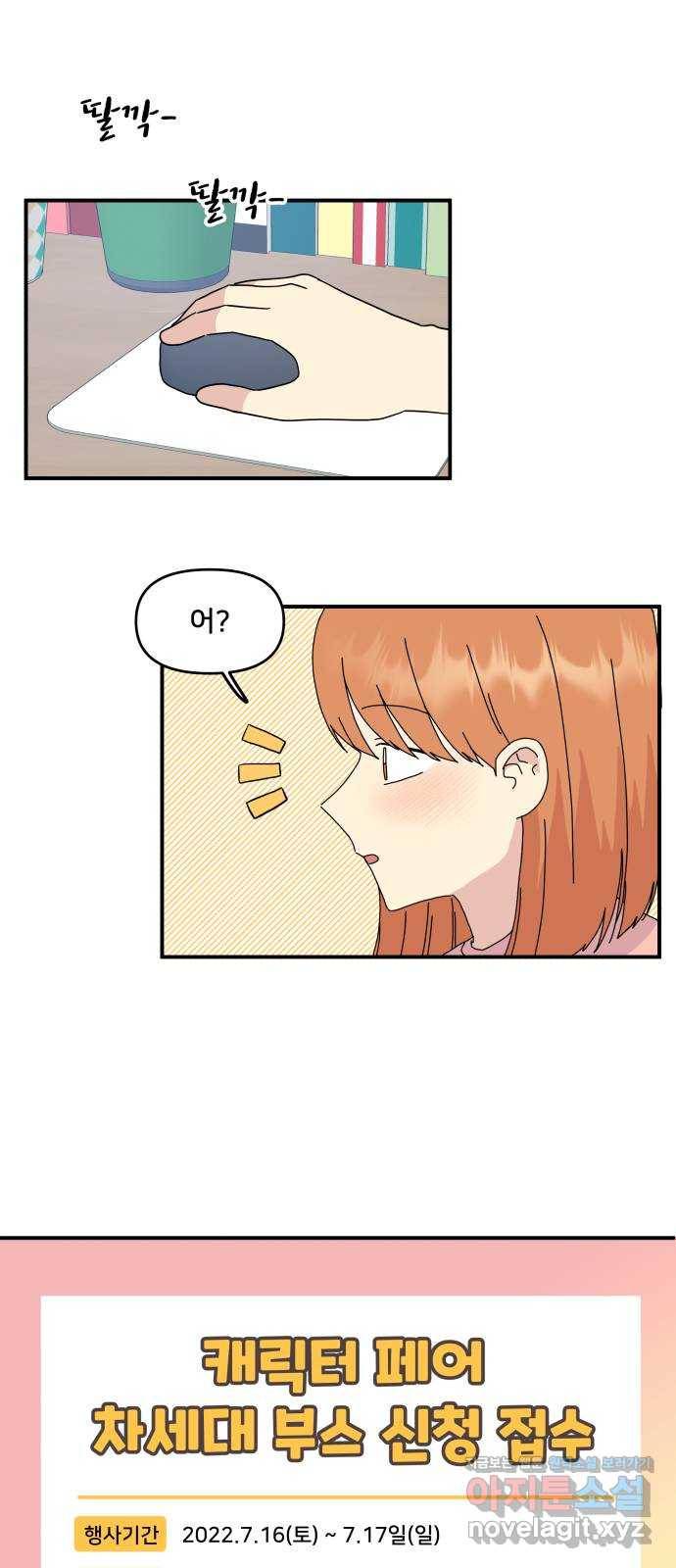팬시X팬시 58화 17