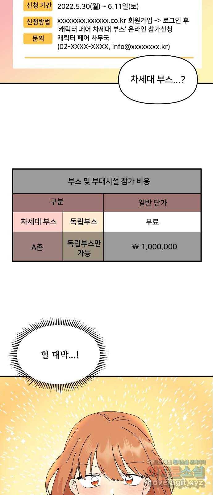 팬시X팬시 58화 18