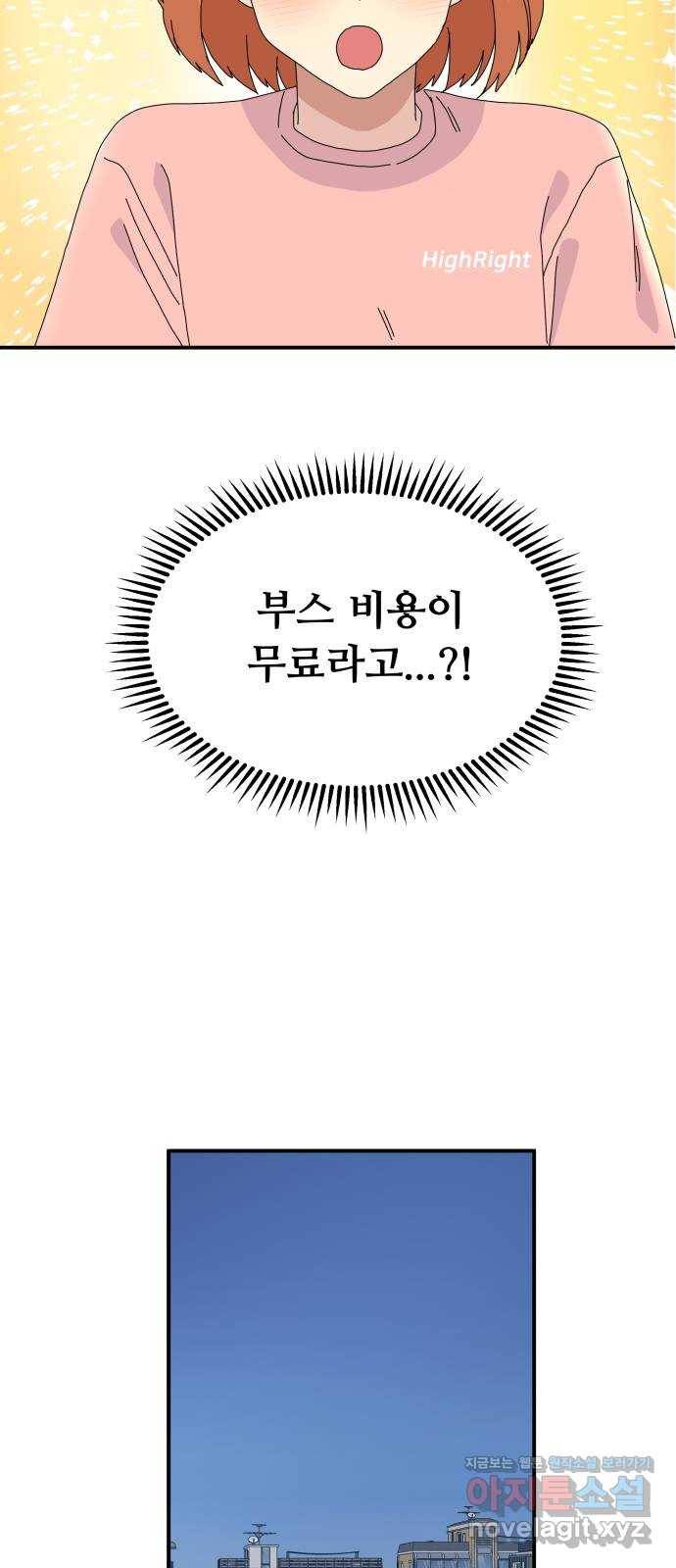 팬시X팬시 58화 19