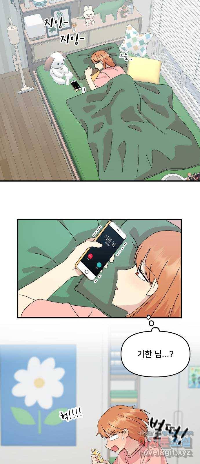 팬시X팬시 58화 21