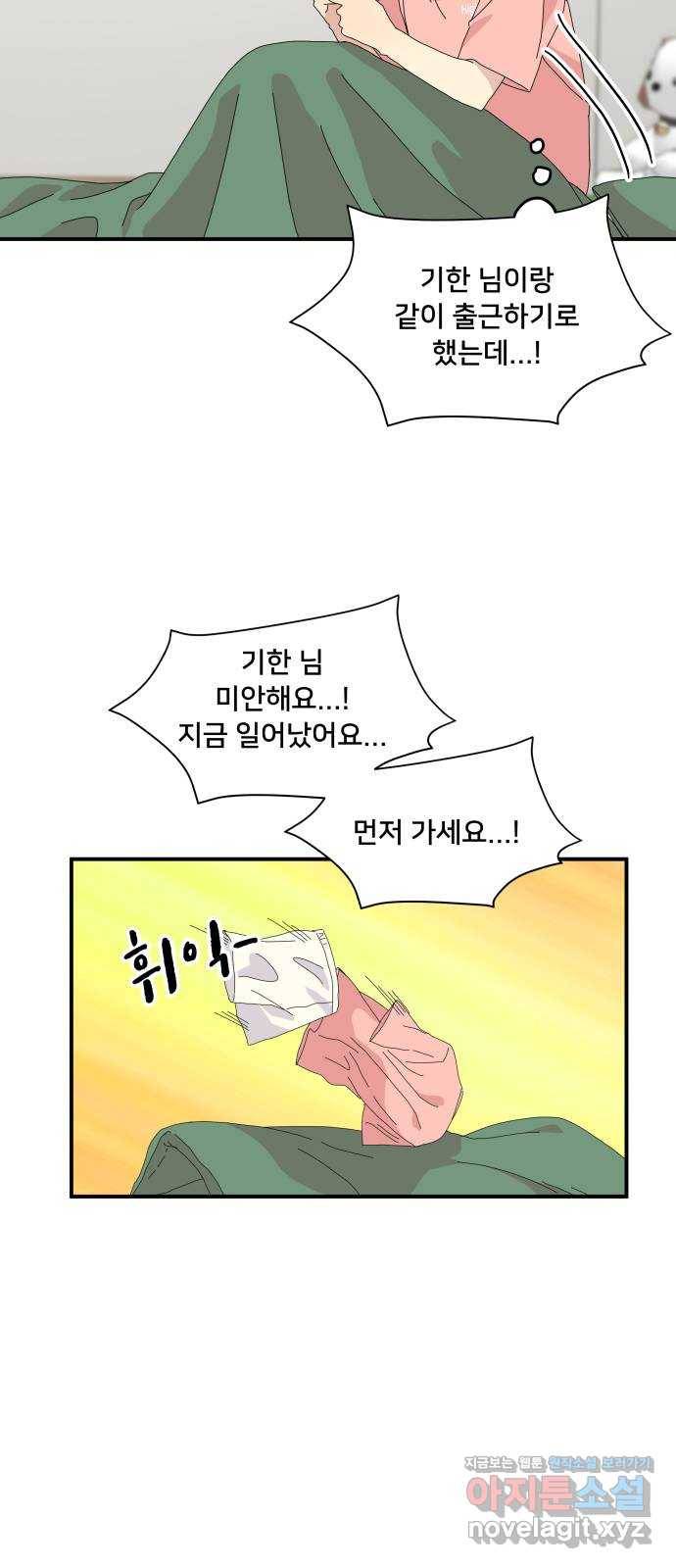 팬시X팬시 58화 22