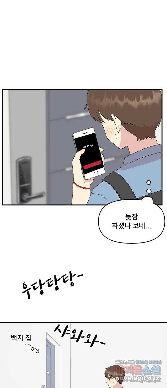 팬시X팬시 58화 23