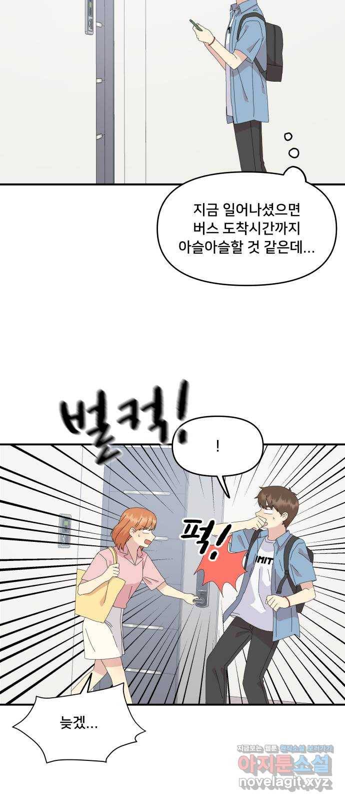 팬시X팬시 58화 24