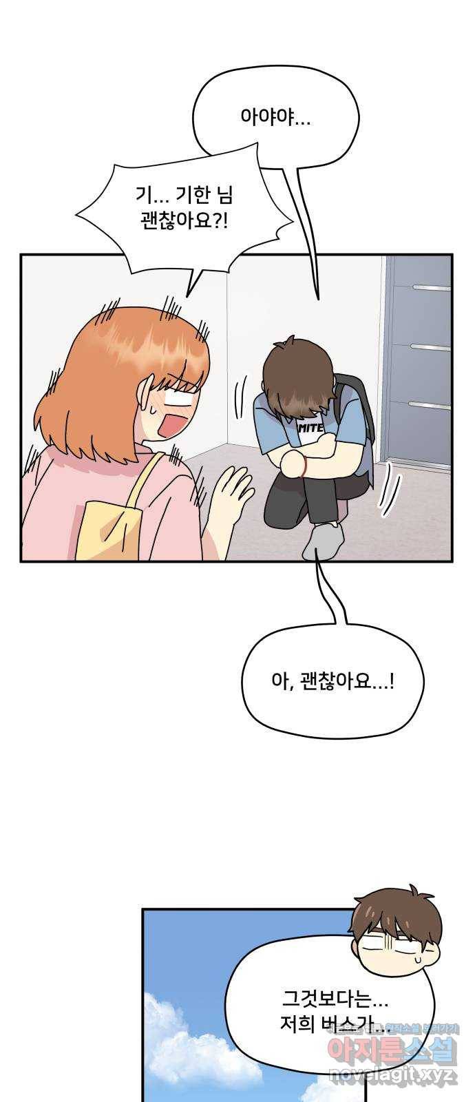 팬시X팬시 58화 25