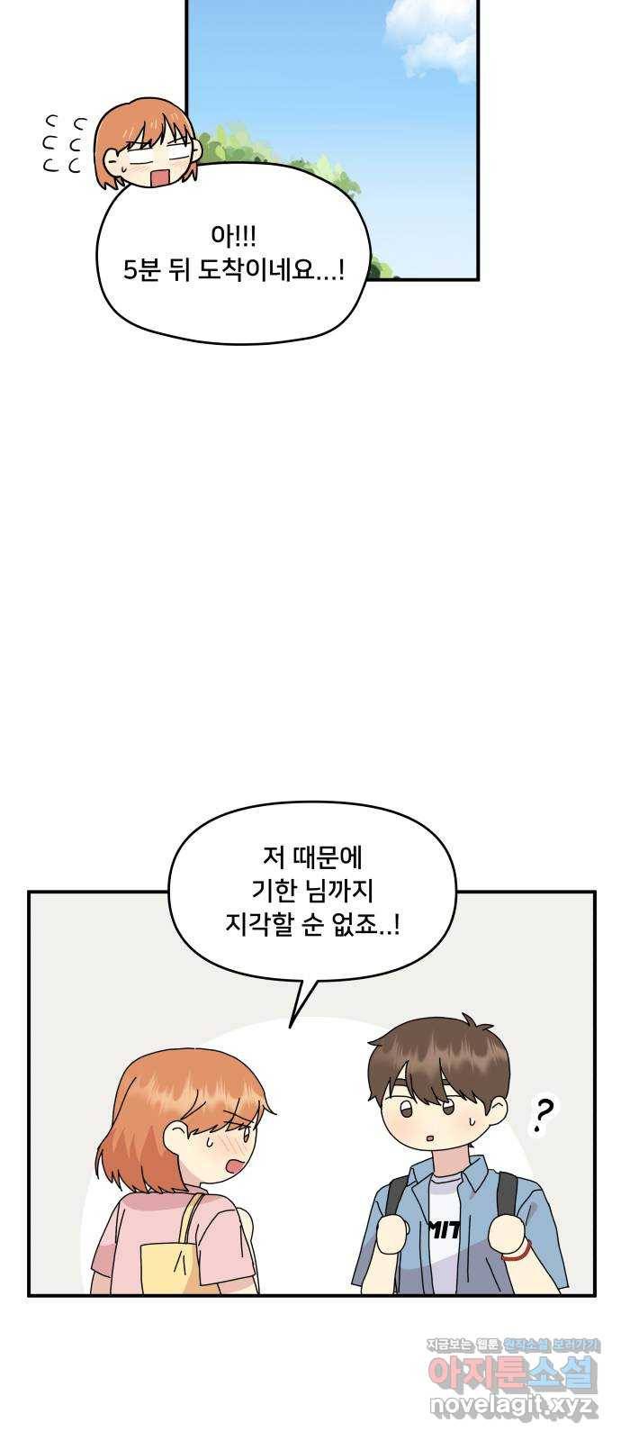 팬시X팬시 58화 26