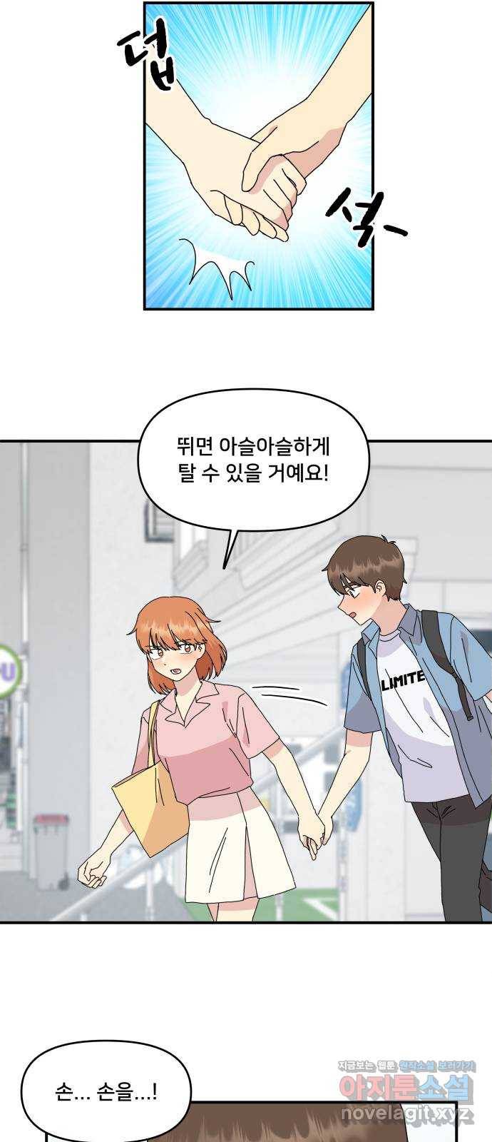 팬시X팬시 58화 27