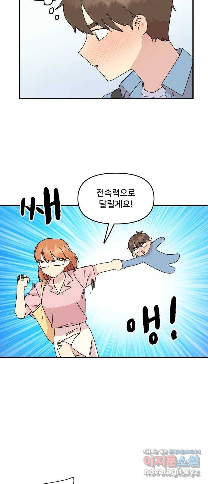 팬시X팬시 58화 28