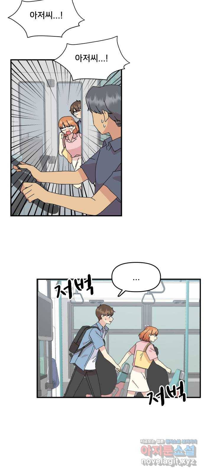팬시X팬시 58화 29