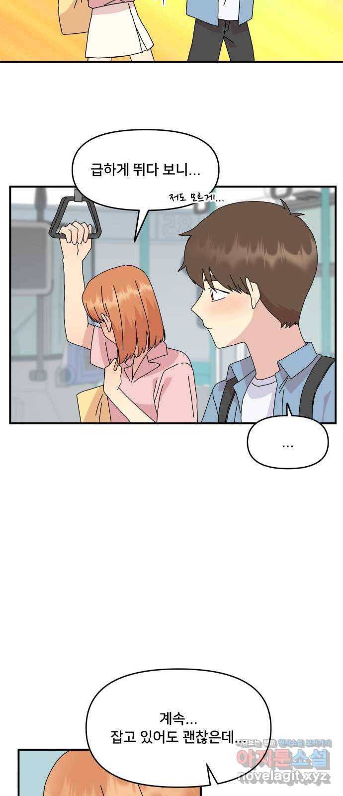 팬시X팬시 58화 32