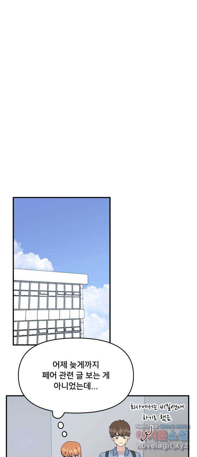 팬시X팬시 58화 35