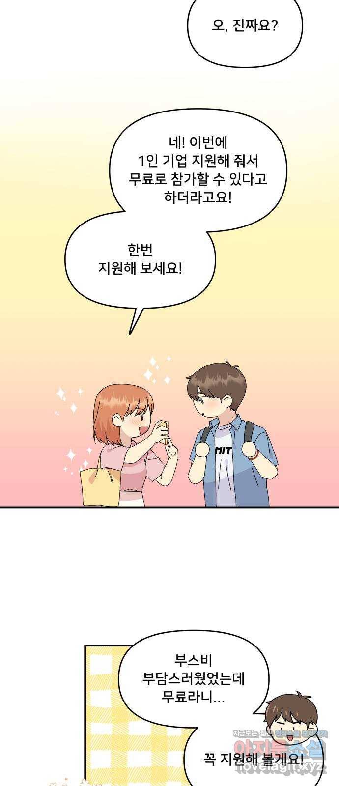 팬시X팬시 58화 37