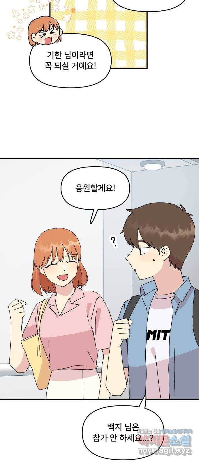 팬시X팬시 58화 38
