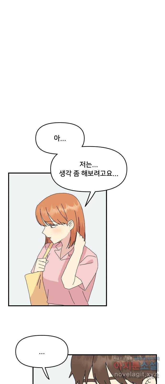 팬시X팬시 58화 39