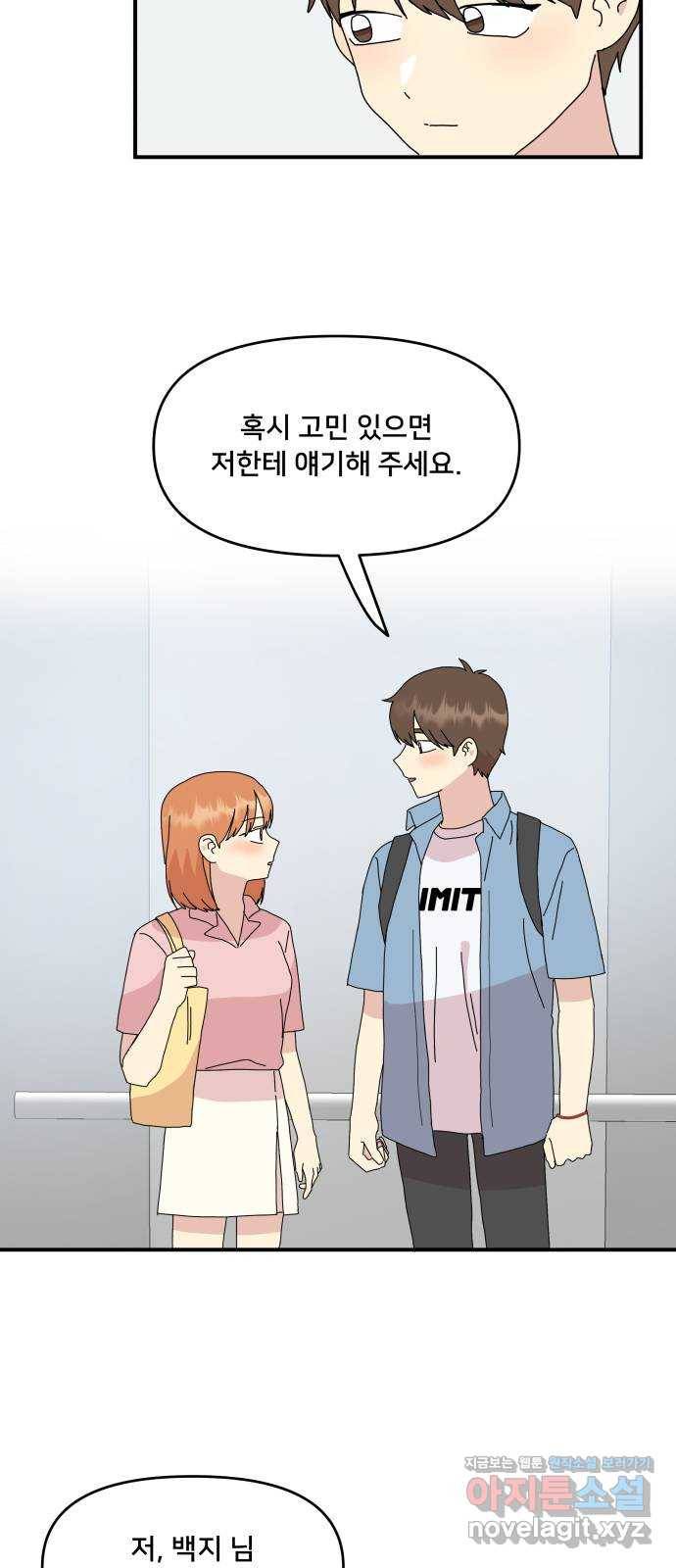 팬시X팬시 58화 40