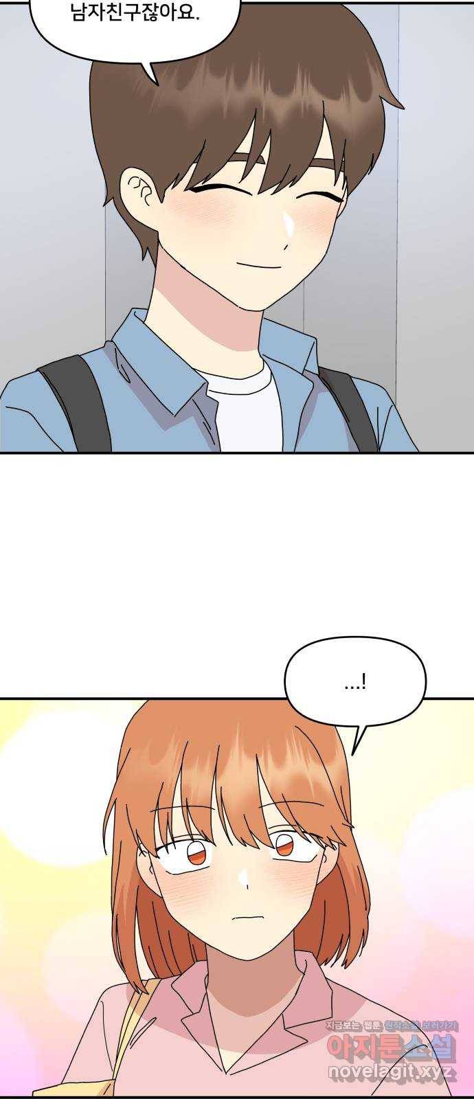 팬시X팬시 58화 41