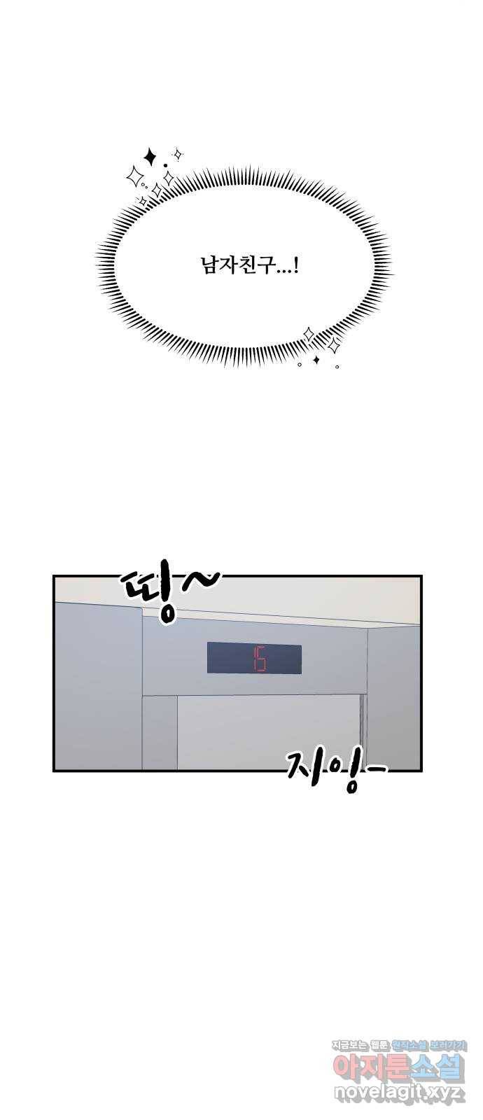 팬시X팬시 58화 42