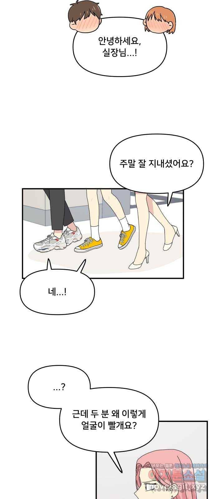 팬시X팬시 58화 44