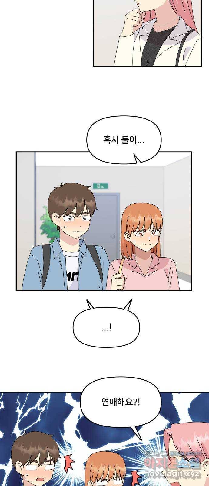 팬시X팬시 58화 45
