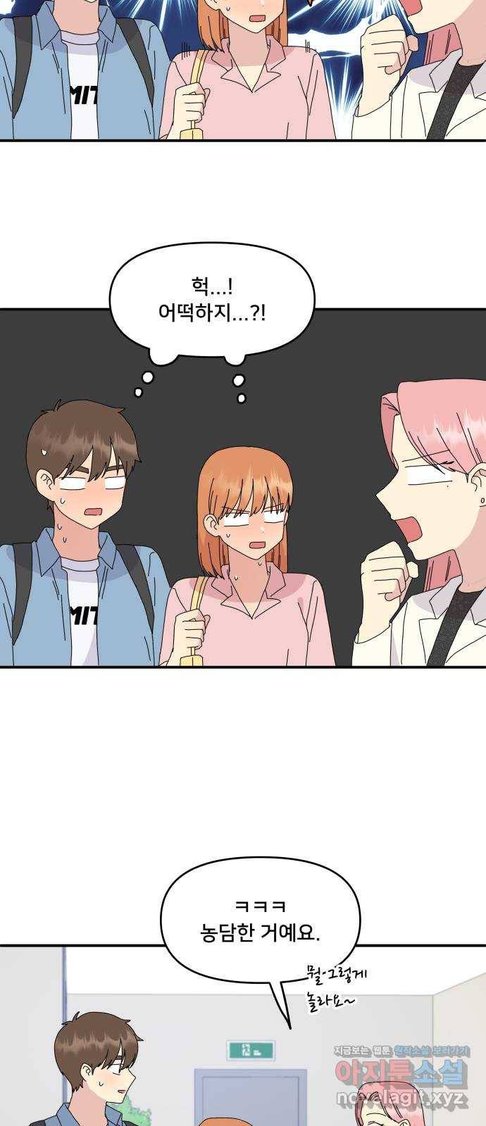 팬시X팬시 58화 46