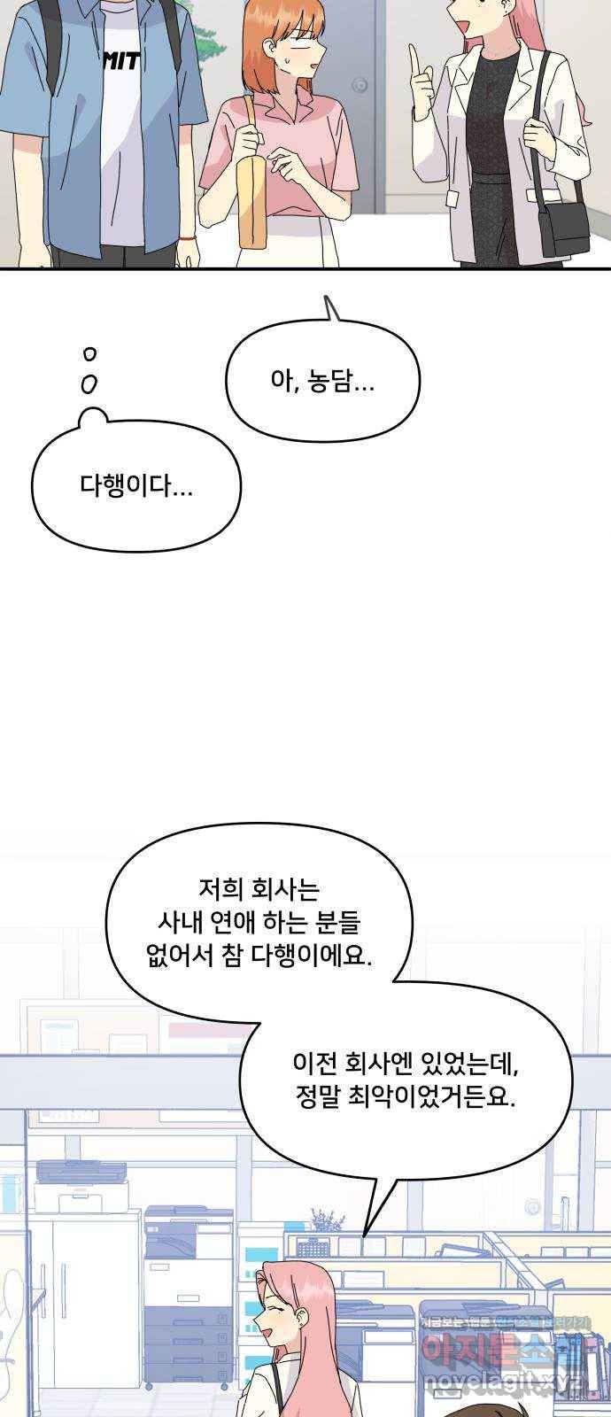 팬시X팬시 58화 47