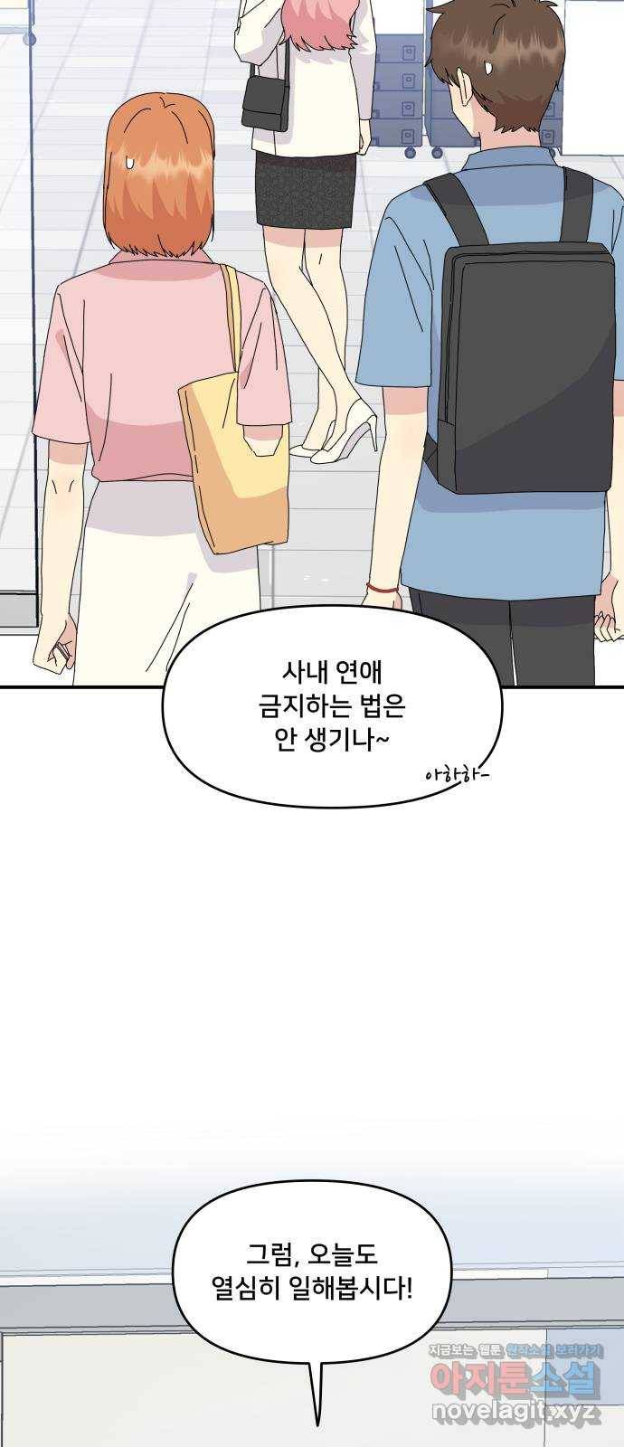 팬시X팬시 58화 48