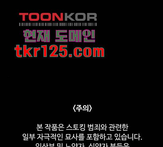 스토커의 하루 11화 1