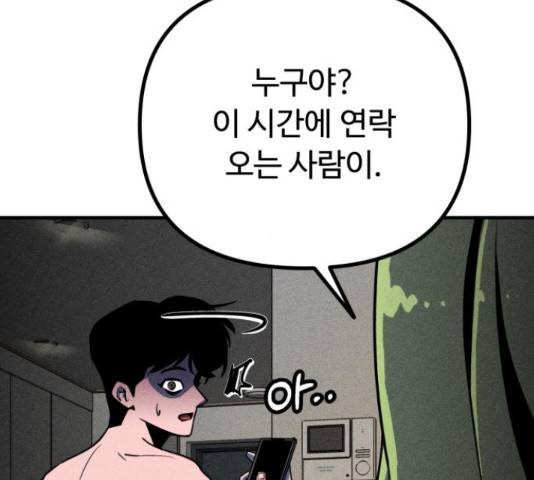 스토커의 하루 11화 6