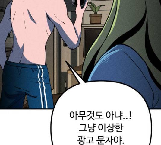 스토커의 하루 11화 7