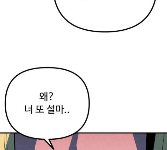 스토커의 하루 11화 8