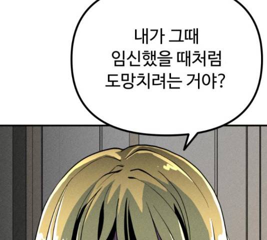 스토커의 하루 11화 10