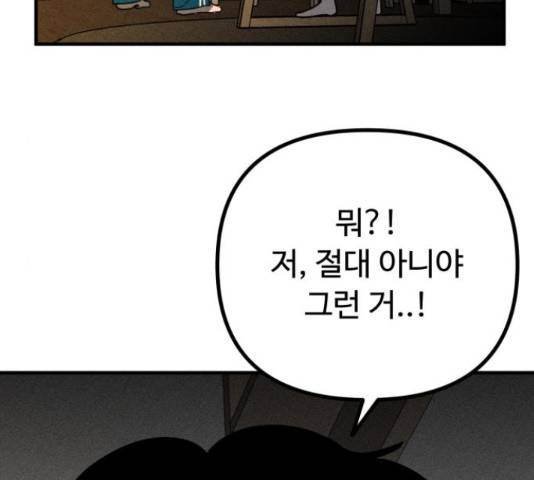 스토커의 하루 11화 14