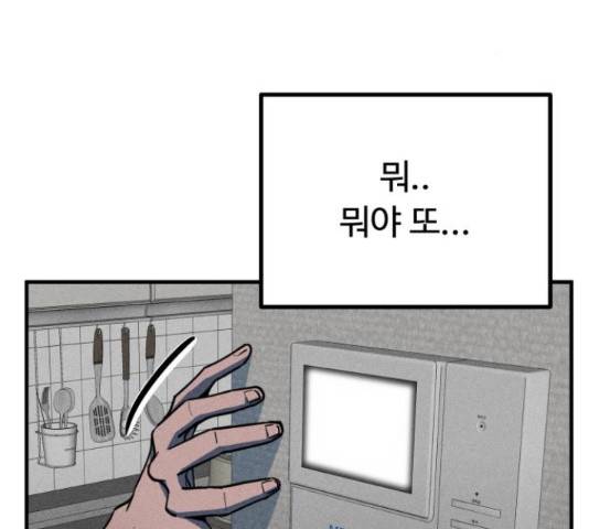 스토커의 하루 11화 20