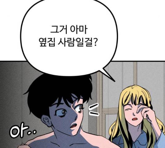 스토커의 하루 11화 22