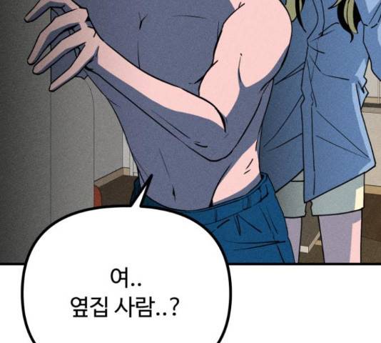 스토커의 하루 11화 23