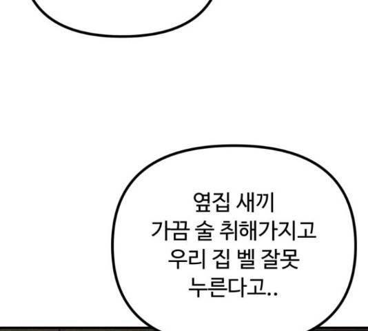 스토커의 하루 11화 24