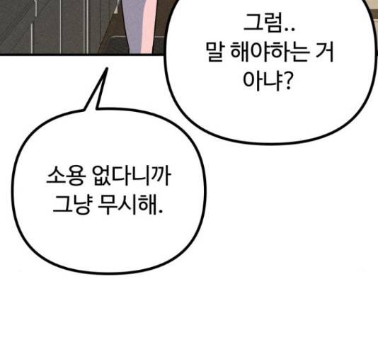 스토커의 하루 11화 26
